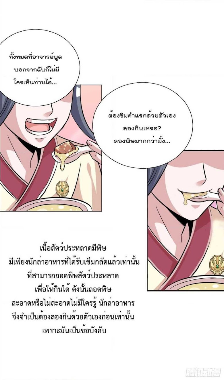 God of Gourmet - หน้า 19