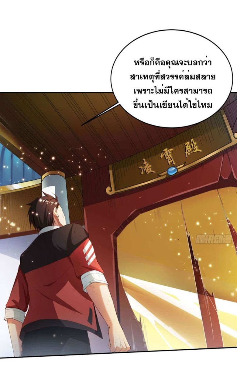Solve the Crisis of Heaven - หน้า 38