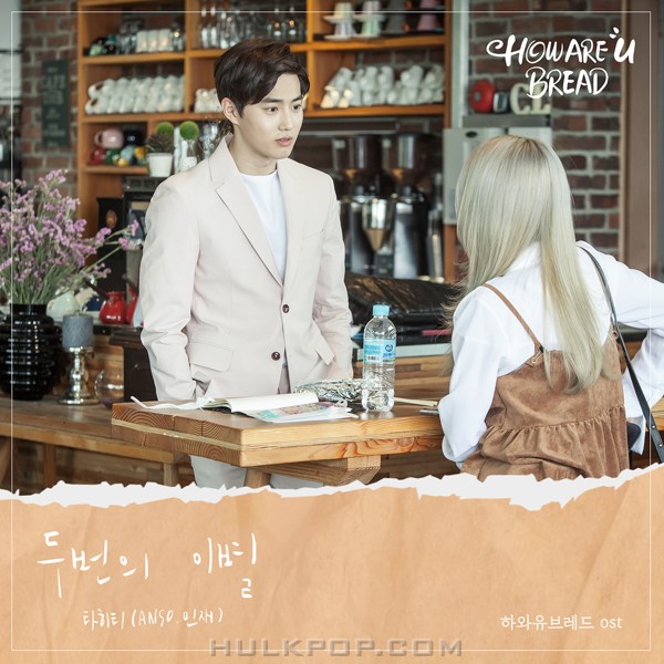 MINJAE, ANSO – How Are You Bread OST Part.3