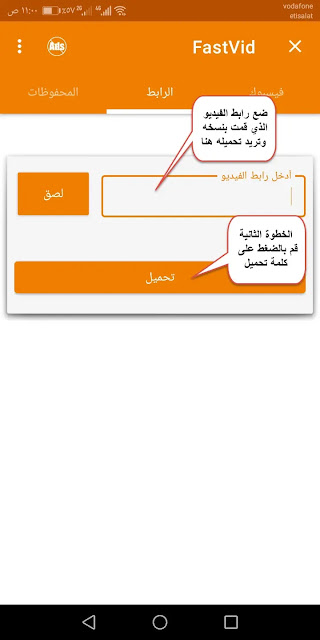 شرح برنامج تنزيل فيديو من الفيس fastvid