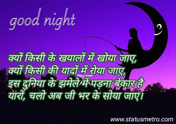 गुड नाईट शायरी | Good Night Shayari In Hindi 2022 गुड नाईट शायरी | Good Night Shayari In Hindi 2022