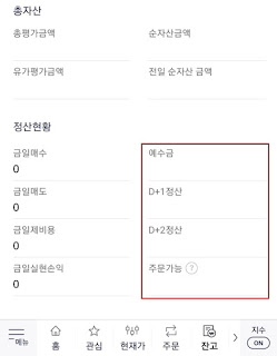 HTS 주식에 붙는 세금?! 배당금 / 배당일 확인 [주식 수수료] 이벤트 확인 - MTS /