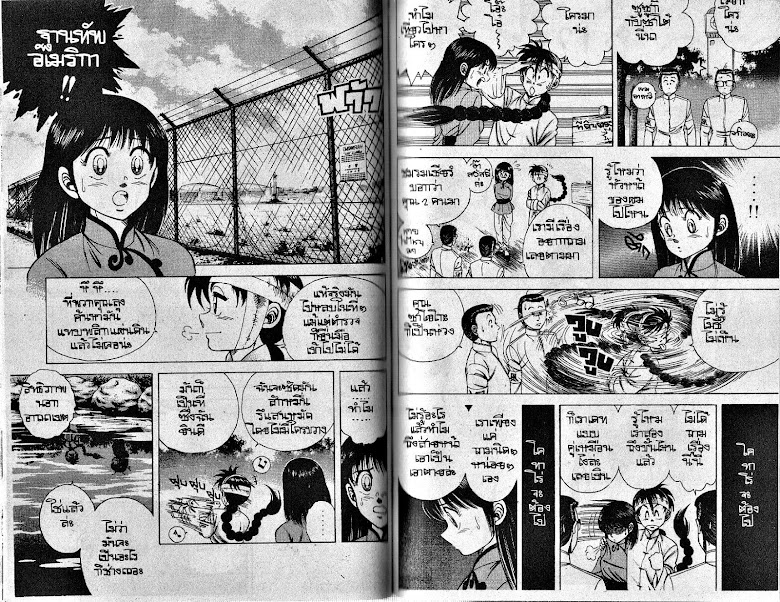 Kotaro Makaritoru! - หน้า 49