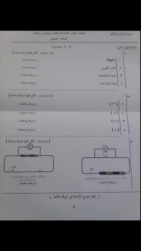 حل امتحان العلوم محافظة الشرقية الصف الثالث الاعدادى ترم ثانى 2021