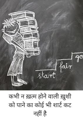 motivational quotes in Hindi for students motivational quotes in Hindi for students