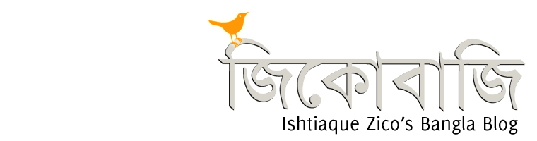 জিকোবাজি