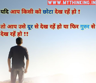 Thought of the day in hindi, Best Motivational Thought of the day in hindi