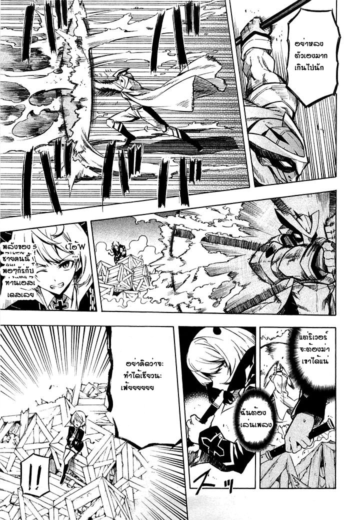 Akame ga Kill! - หน้า 9