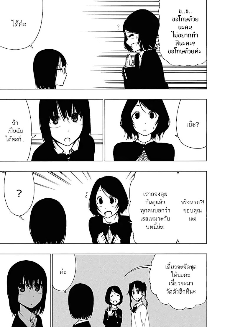 Toumei Ningen no Hone - หน้า 19