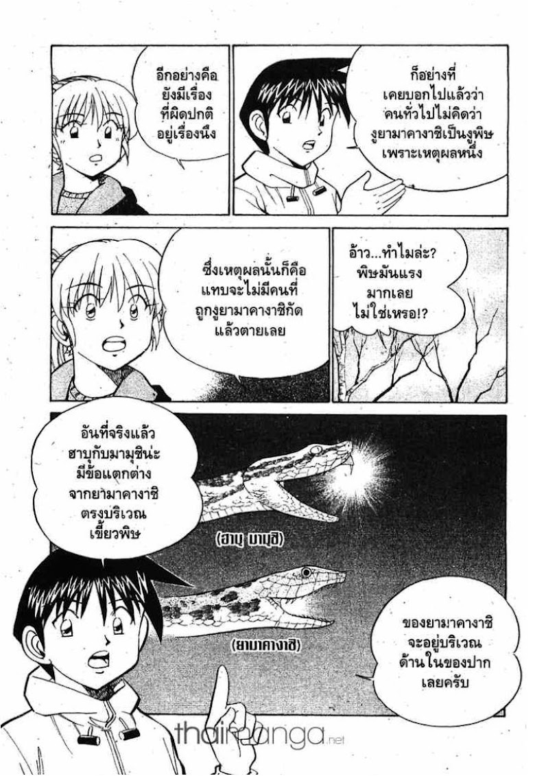 Q.E.D.: Shoumei Shuuryou - หน้า 127