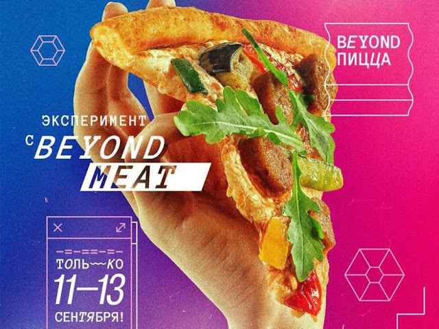 Пицца с растительным мясом “Beyond Meat” в Додо Пицца, Пицца с растительным мясом “Beyond Meat” в DODO Pizza, Пицца с растительным мясом “Beyond Meat” в Додо Пицца состав цена стоимость где купить адреса Россия 2020