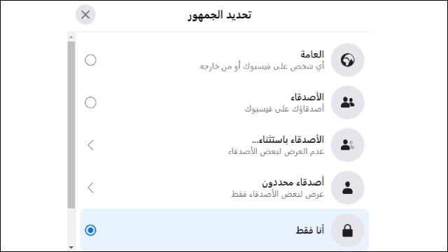 خصوصية المنشور فيسبوك
