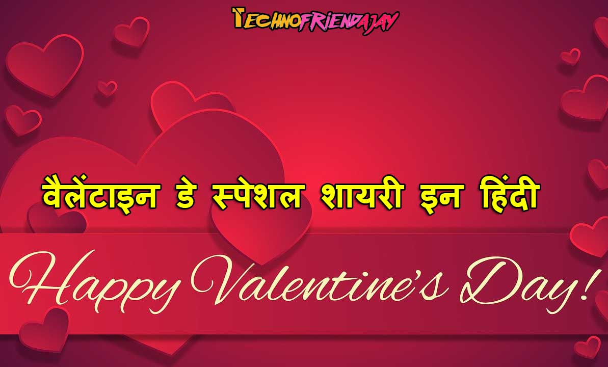 501+ वैलेंटाइन डे शायरी इन हिंदी Valentine Day Shayari in Hindi 2024