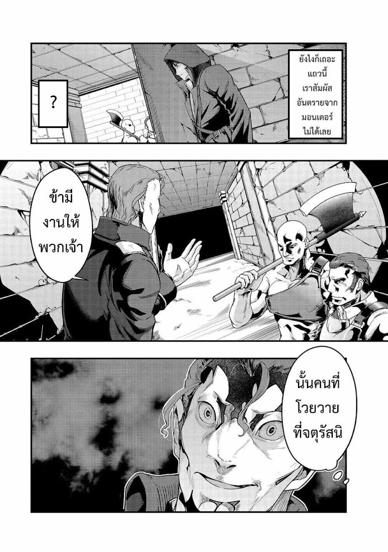 Hazure Waku no Joutai Ijou Skill de Saikyou ni Natta Ore ga Subete wo Juurin Suru made - หน้า 21