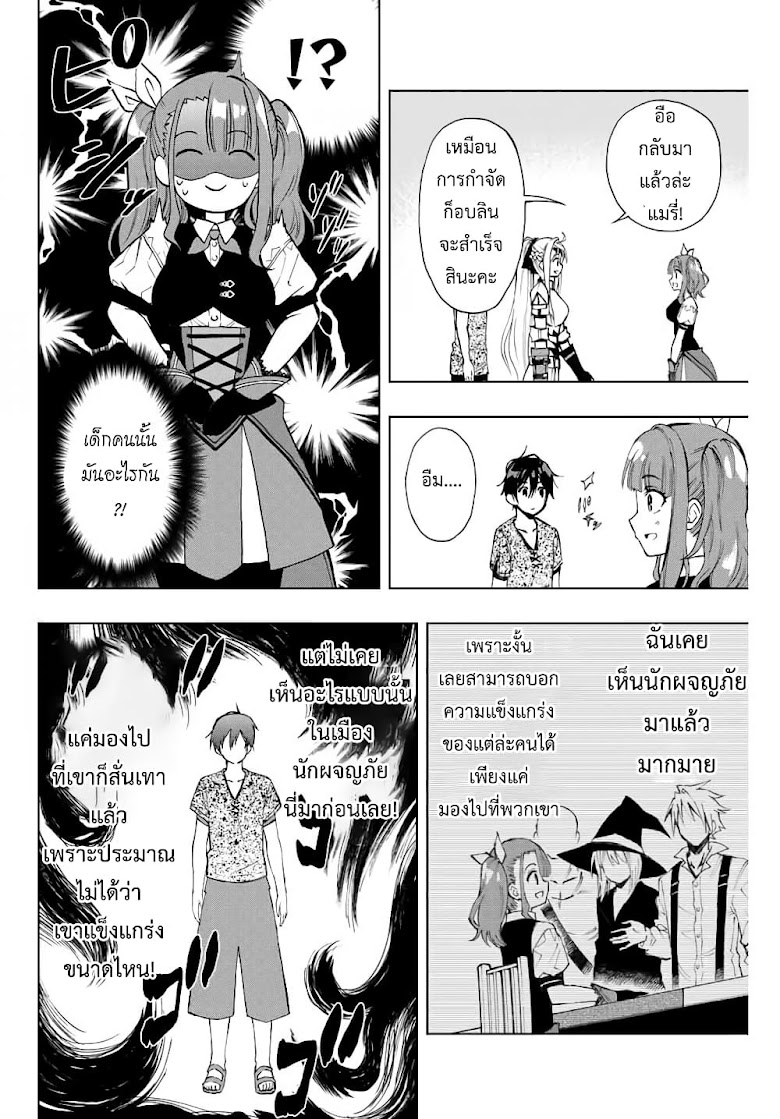Rettoujin no Maken Tsukai - หน้า 9