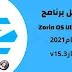 تحميل برنامج Zorin OS Ultiimate 2021 مجانا تحميل برنامج Zorin OS Ultiimate 2021 مجانا