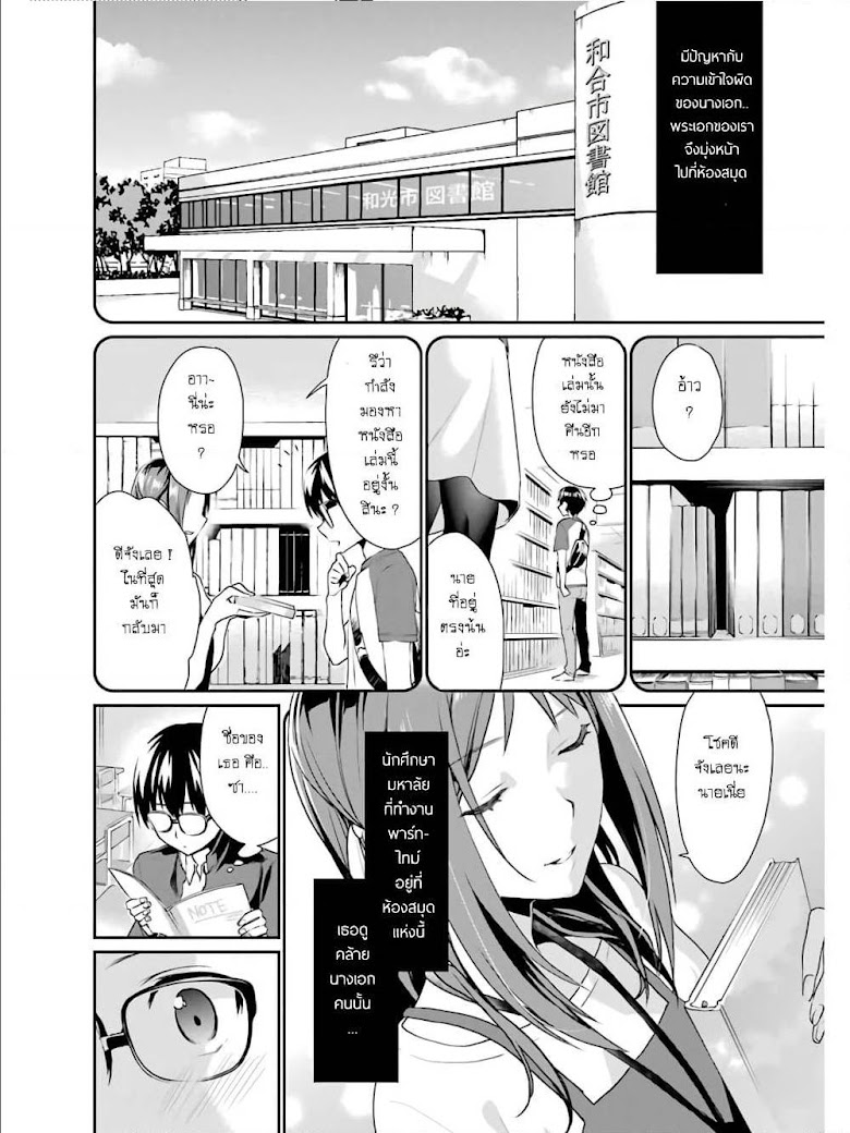 Saenai Kanojo no Sodatekata – Koisuru Metronome - หน้า 23