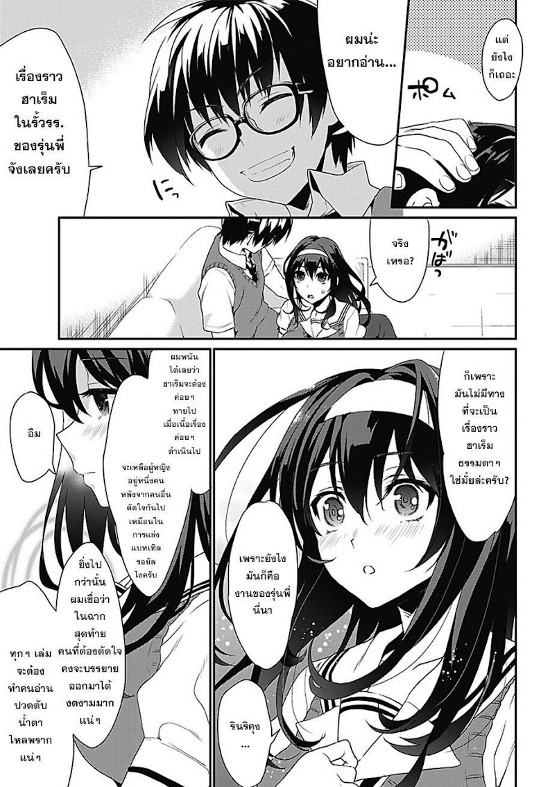 Saenai Kanojo no Sodatekata – Koisuru Metronome - หน้า 31