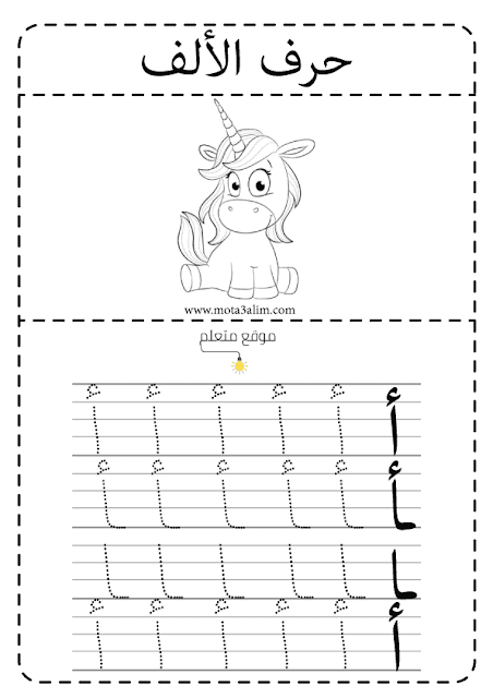 ملزمة حروف اللغة العربية الهجائية منقطة