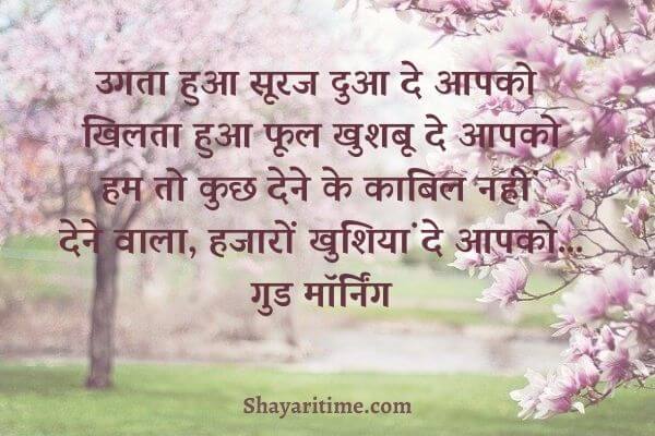 good morning shayari