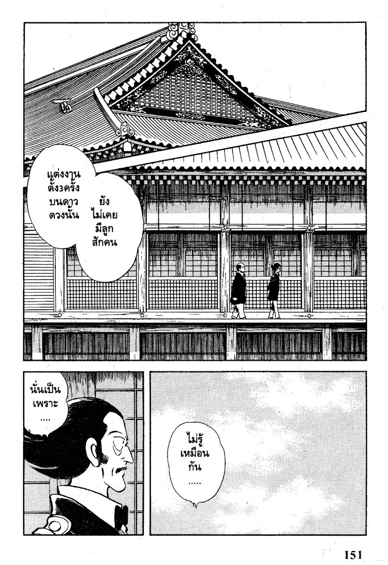 Nijiiro Togarashi - หน้า 151