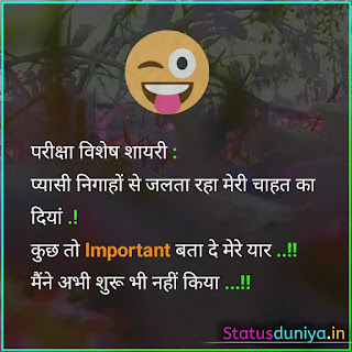 Best Funny Exam Whatsapp Status In Hindi