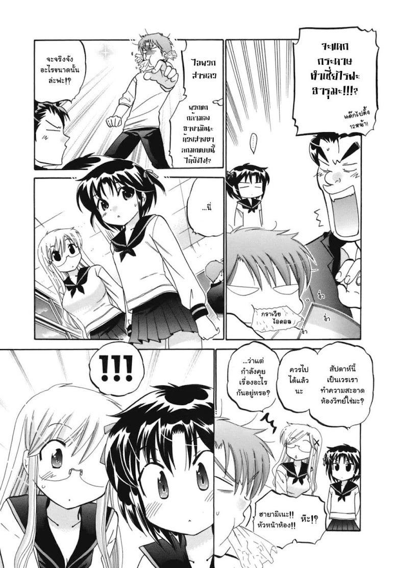 Kanojo no Kagi wo Akeru Houhou - หน้า 5