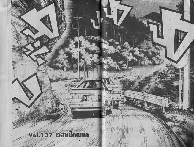 Initial D - หน้า 31