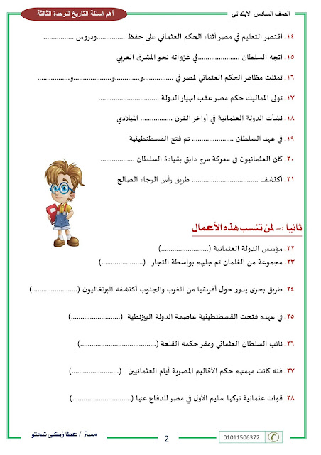 العثمانية إلى الدولة تنسب تنسب الدولة