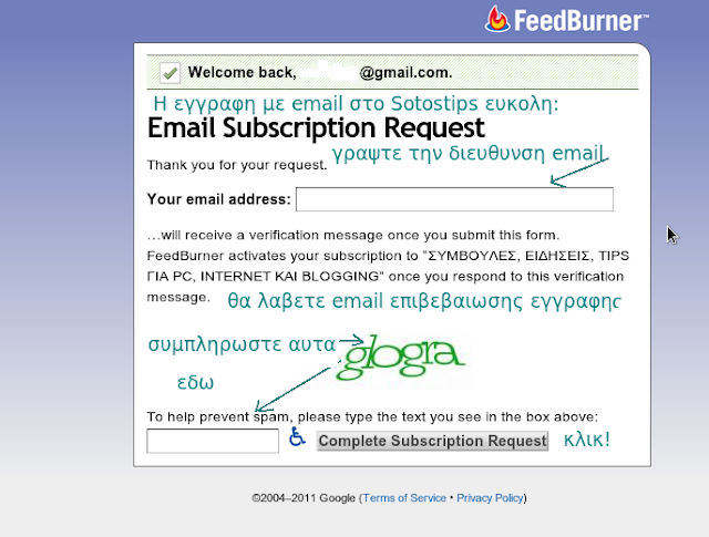 Η υπηρεσία email Feedburner από τη Google