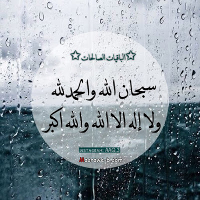 صور مطر , خلفيات أمطار وشتاء جميلة تعبر عن البرد Muslim--Favim
