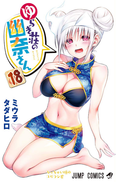 Yuragi-sou_no_Yuuna-san_WSJ_Volume_18 - Descargar Manga De Yuragi-sou no Yuuna-san [Manga] [209/209] [Mega] - Manga [Descarga]