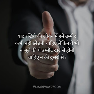 Hindi Inspirational Thoughts