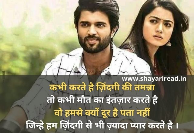True Love Shayari in Hindi | Love Shayari | Love Staus