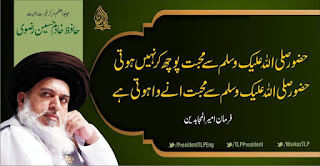 Allama Khadim Hussain Rizvi Quotes