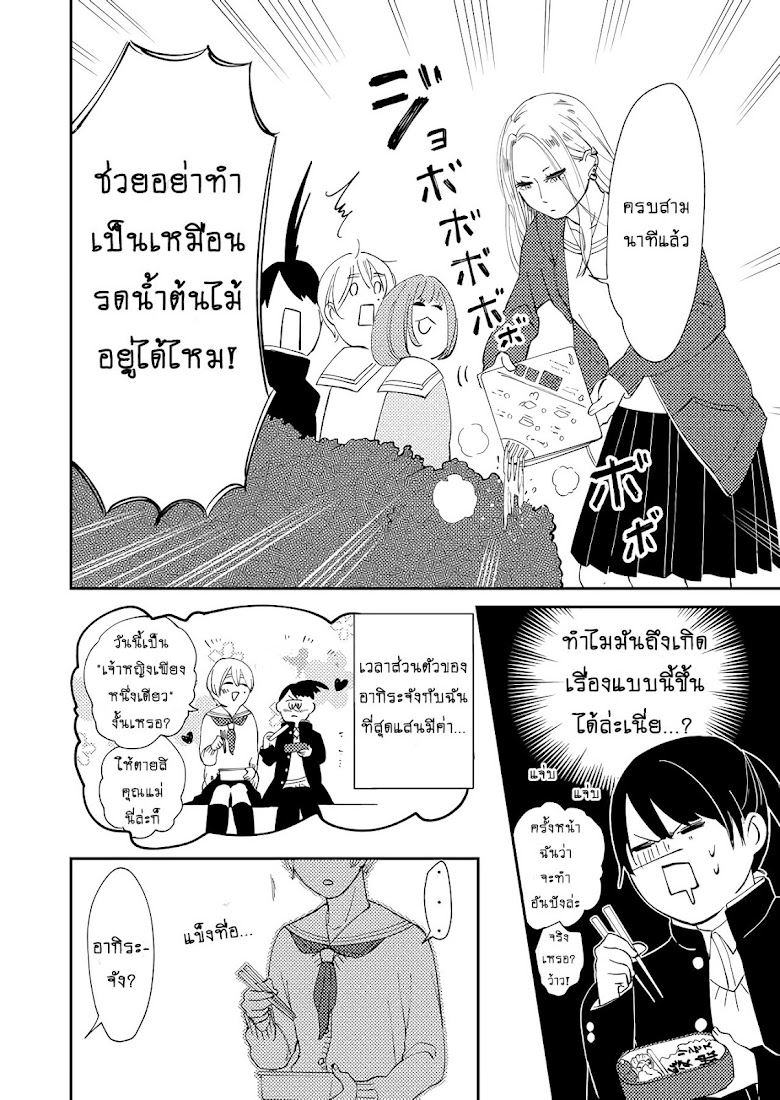 Kanojo ni Naritai Kimi to Boku - หน้า 4