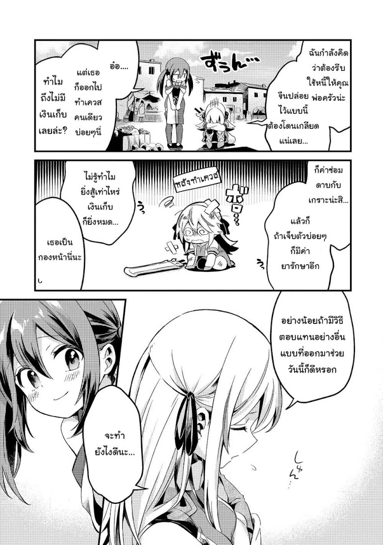 Tsuihousha Shokudou e Youkoso! - หน้า 19