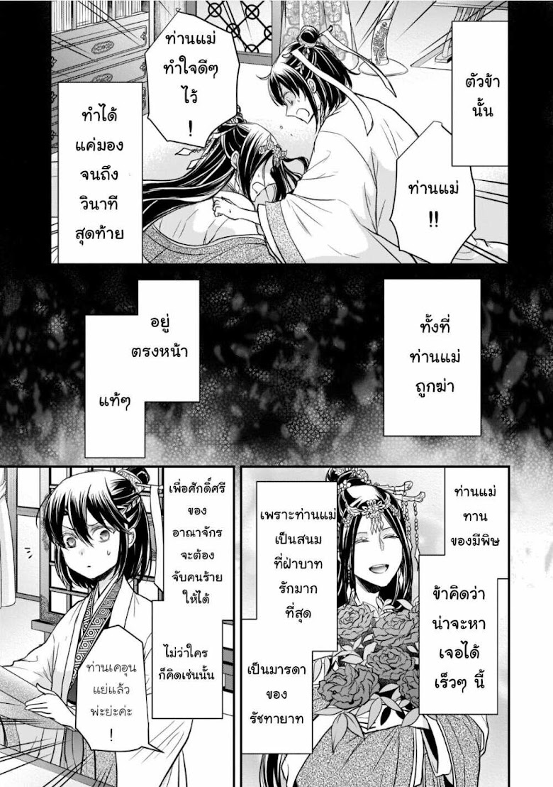 Gekkakoku Kiiden - หน้า 19