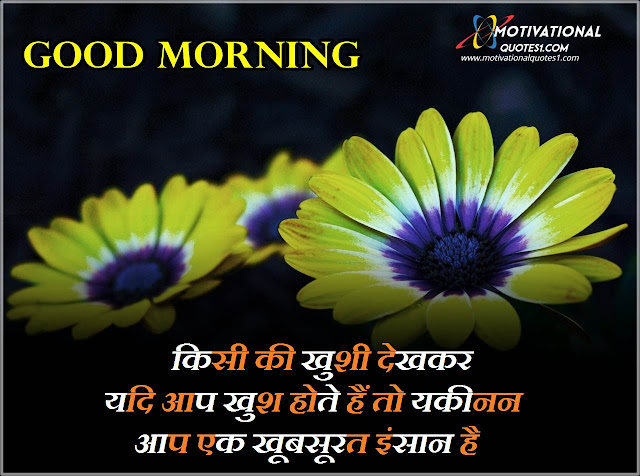 ''Good Morning In Hindi Images'' Good Morning In Hindi Images || गुड मॉर्निंग इन हिन्दी इमेज