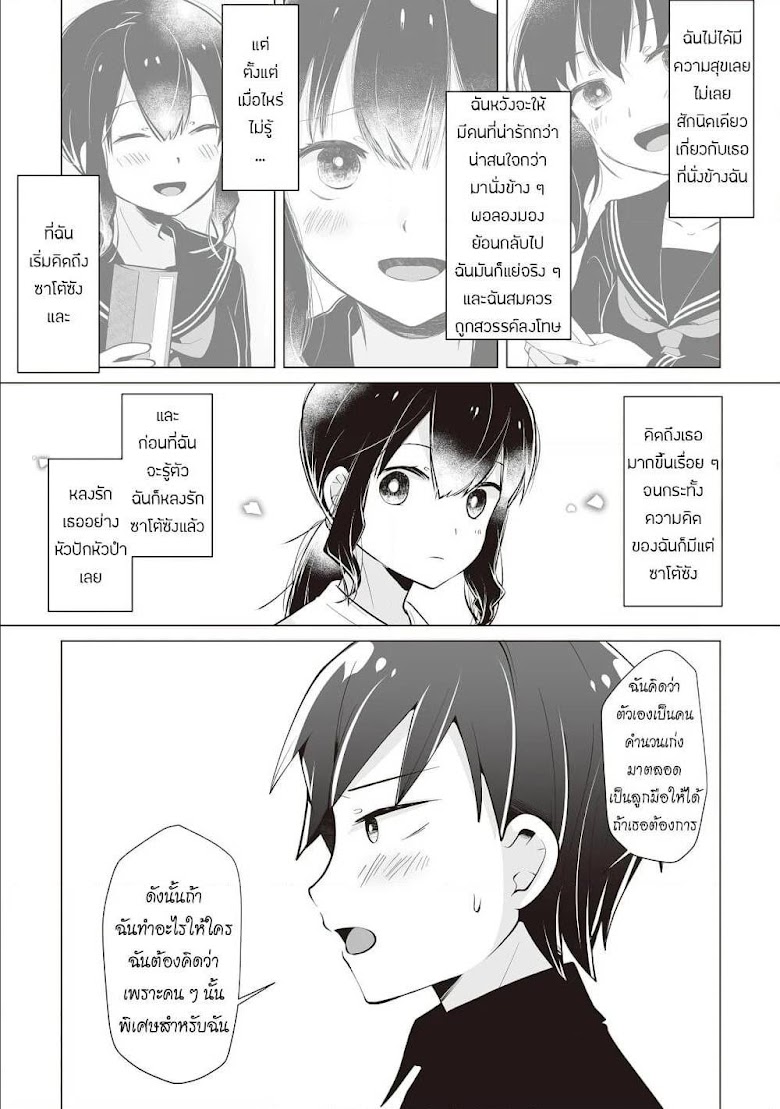 Tonari no Seki no Satou-san - หน้า 17