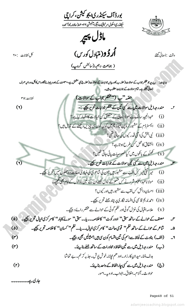 Adamjee Coaching Urdu Alternative Course 10th Model Paper For New Adamjee Coaching Urdu Alternative Course 10th Model Paper For New