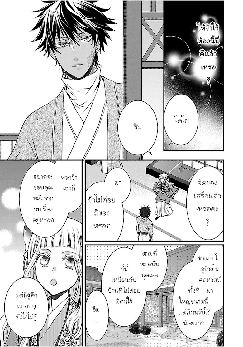 Gekkakoku Kiiden - หน้า 19