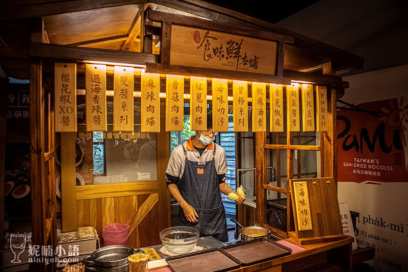 【大稻埕拌手禮】曾拌麵食味鮮本舖文創館。全球十大泡麵之神也激賞 【大稻埕拌手禮】曾拌麵食味鮮本舖文創館。全球十大泡麵之神也激賞