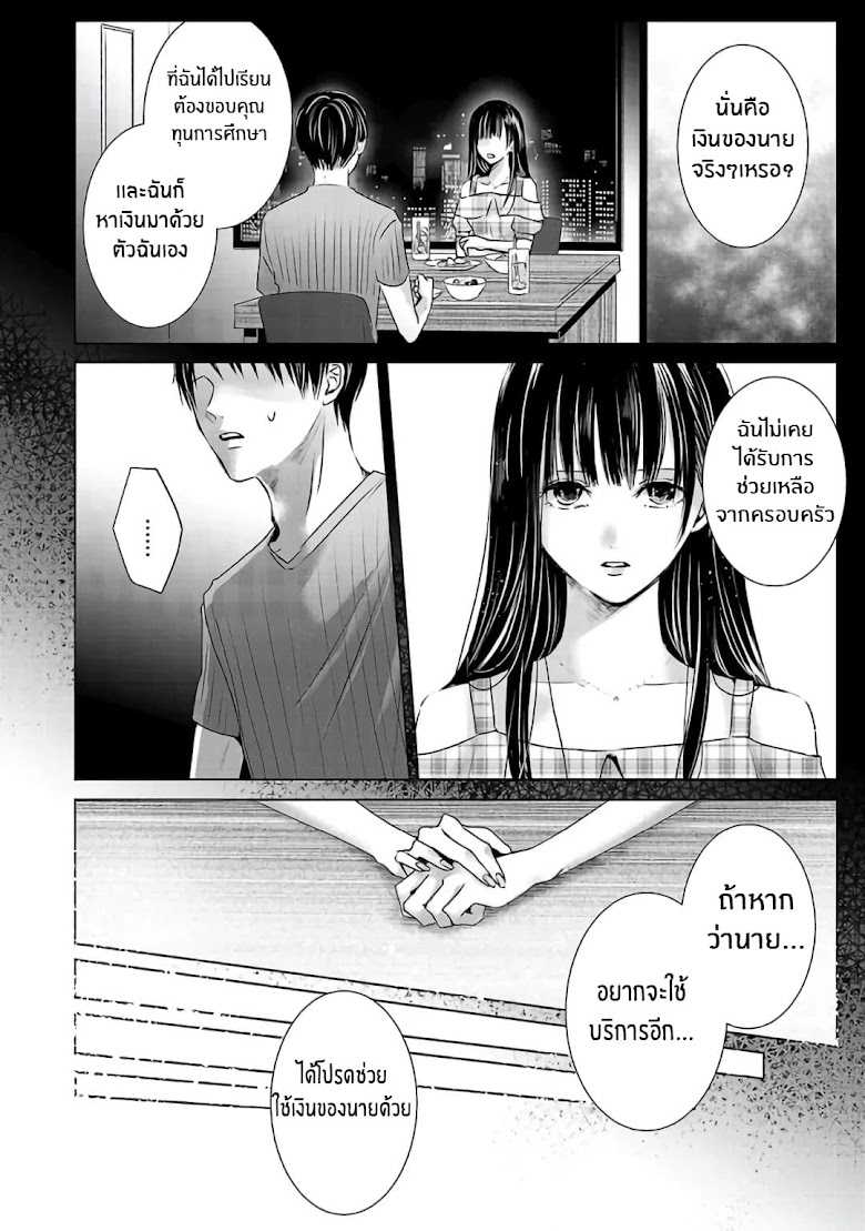 Asu, Watashi wa Dareka no Kanojo - หน้า 13