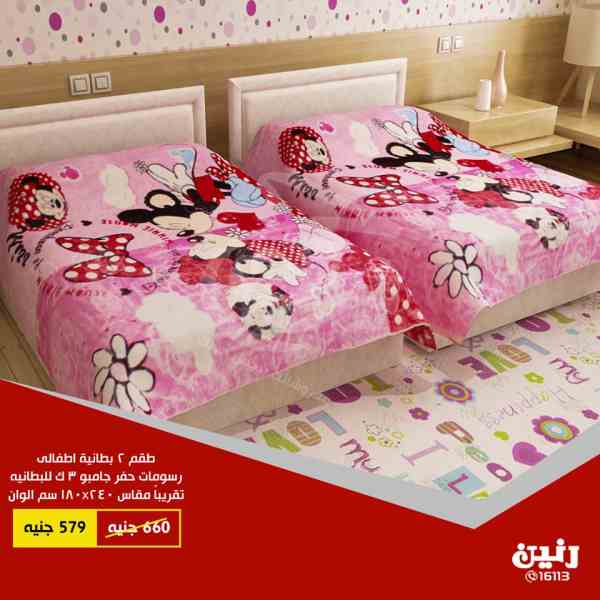 عروض رنين الخميس 24 حتى السبت 26 يناير 2019 مفروشات عروض رنين الخميس 24 حتى السبت 26 يناير 2019 مفروشات