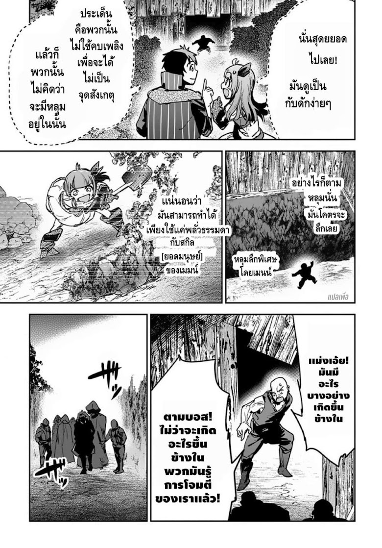 Shounin Yuusha wa Isekai wo Gyuujiru! – Saibai Skill de Nandemo Fuyashi Chaimasu - หน้า 28