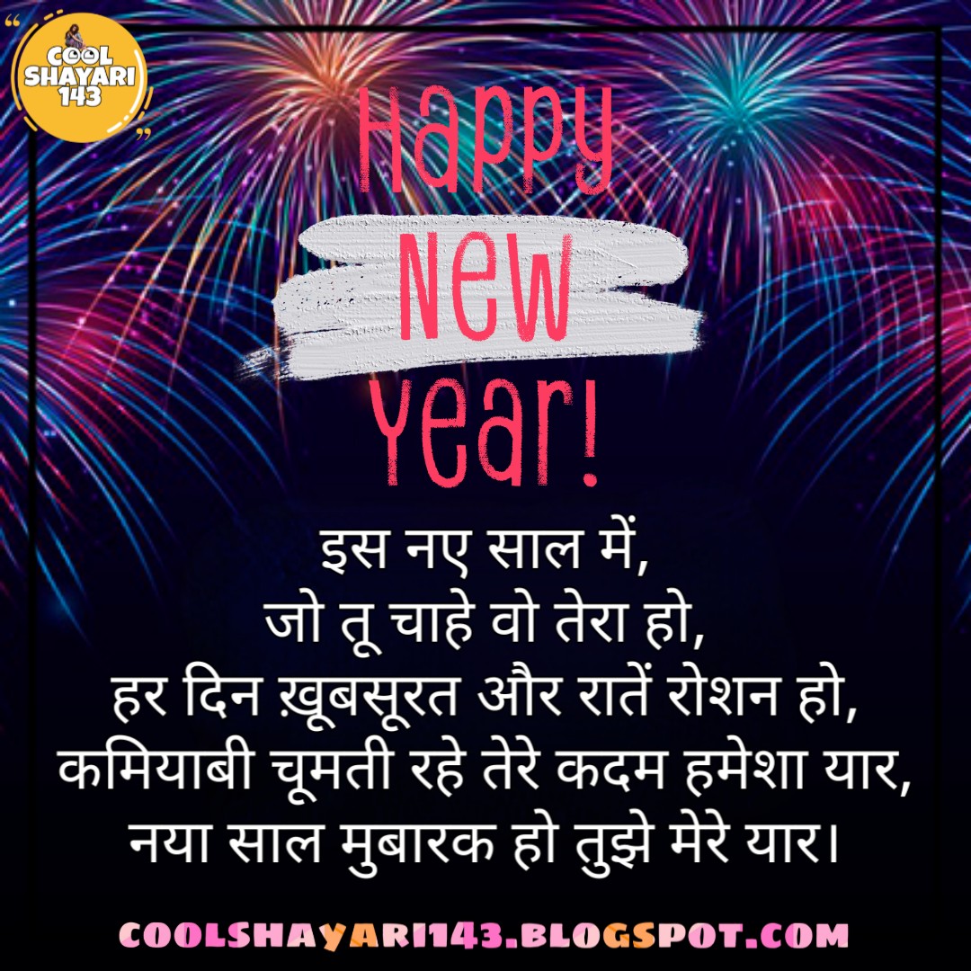 (Best 251+) Happy New Year Shayari, Status, Quotes, Wishes, SMS And
