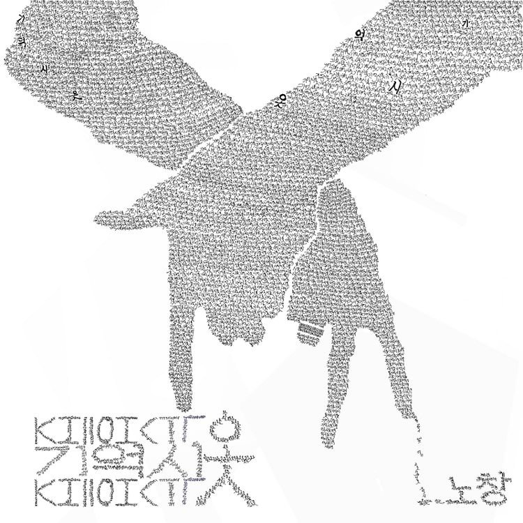 Nochang – 기억시옷