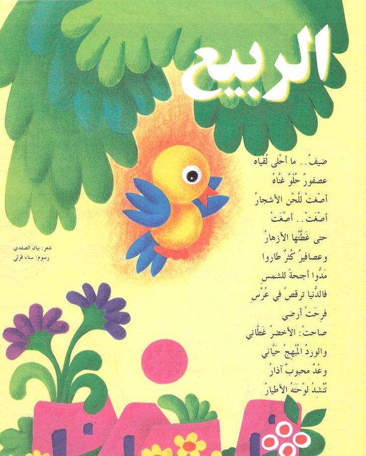 شعر عن الربيع صور لاحلى واروع شعر عن فصل الربيع دلع ورد