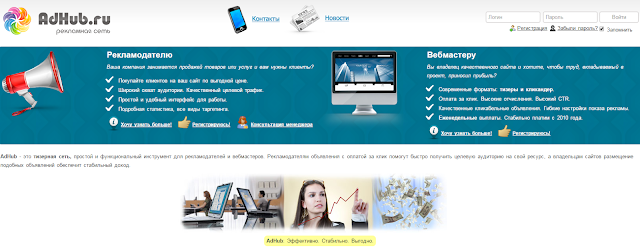 Рекламная сеть с тизерным и кликандер трафиком - AdHub | Отзывы.